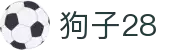 狗子28官网-追求健康,你我一起成长
